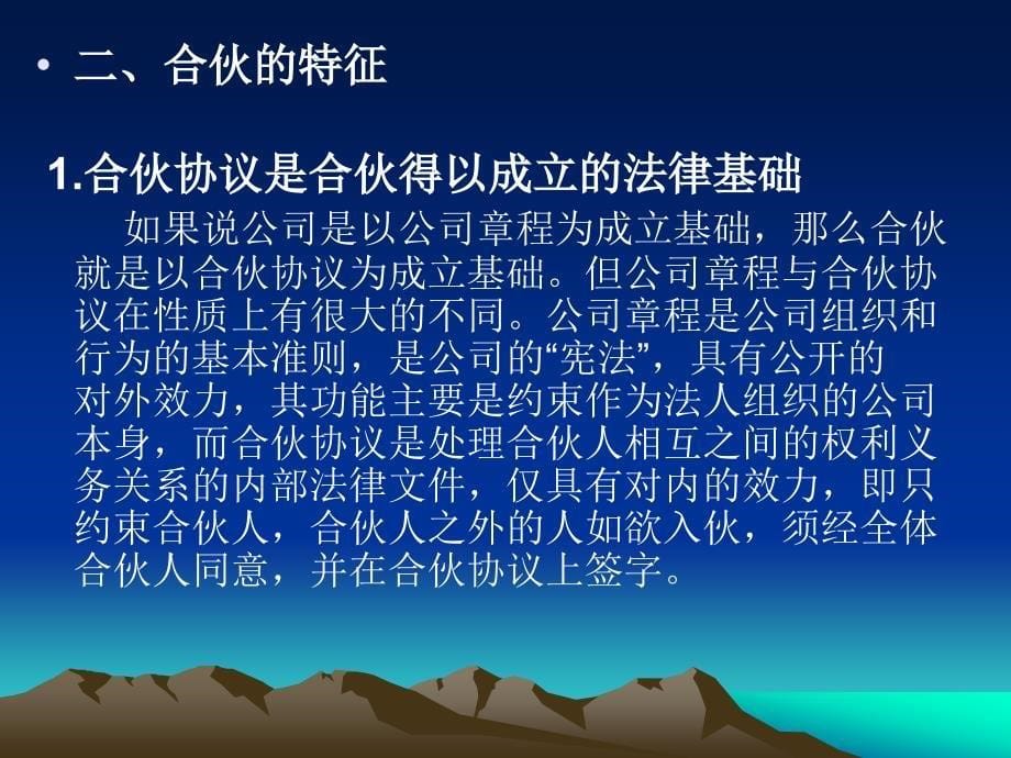 二章合伙企业法_第5页