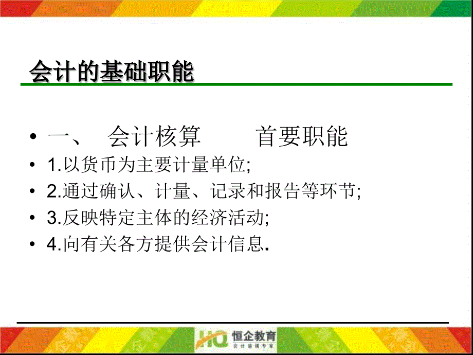 清远会计从业资格考试辅导课件_第4页