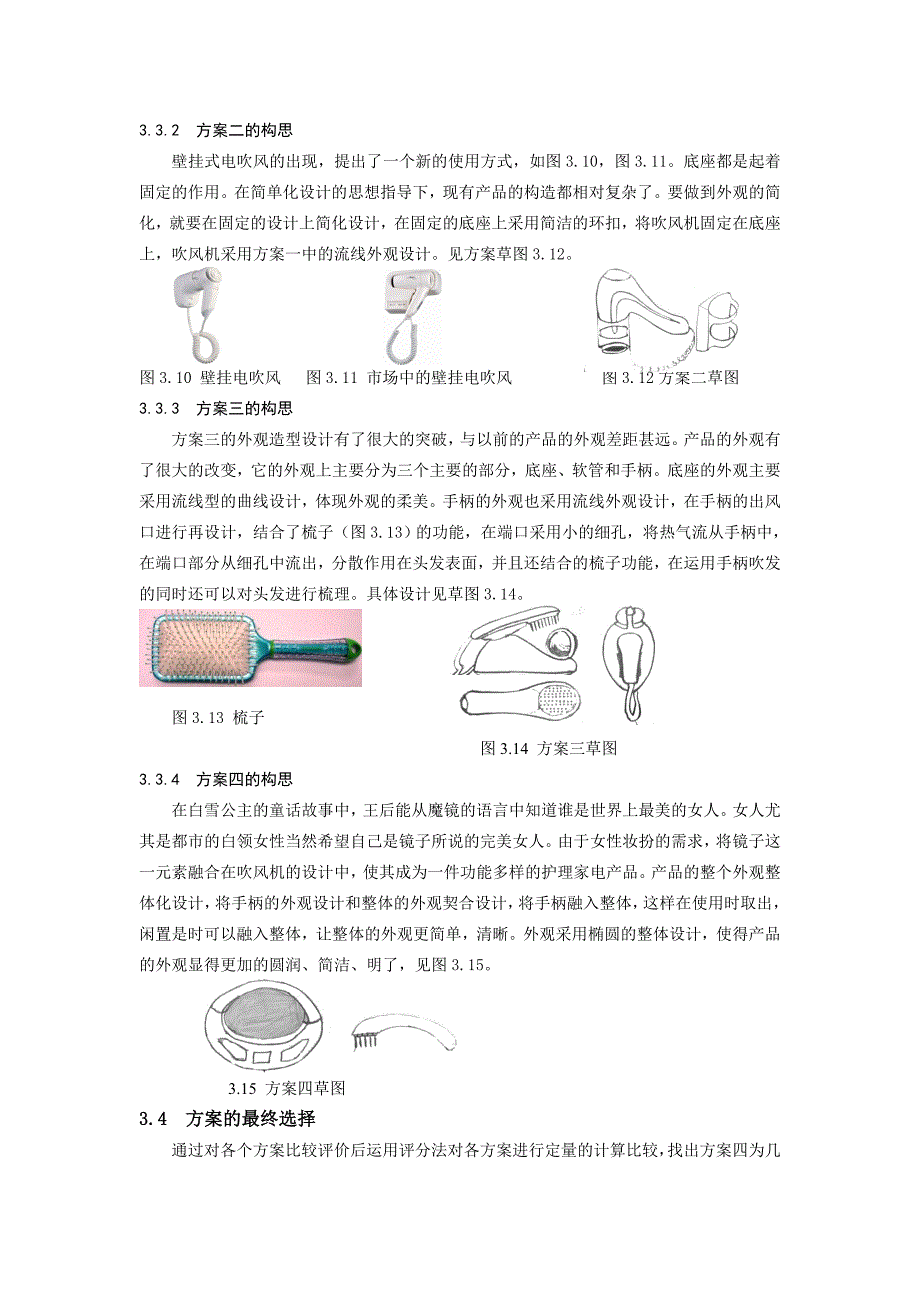 个人护理类小家电产品设计_第4页