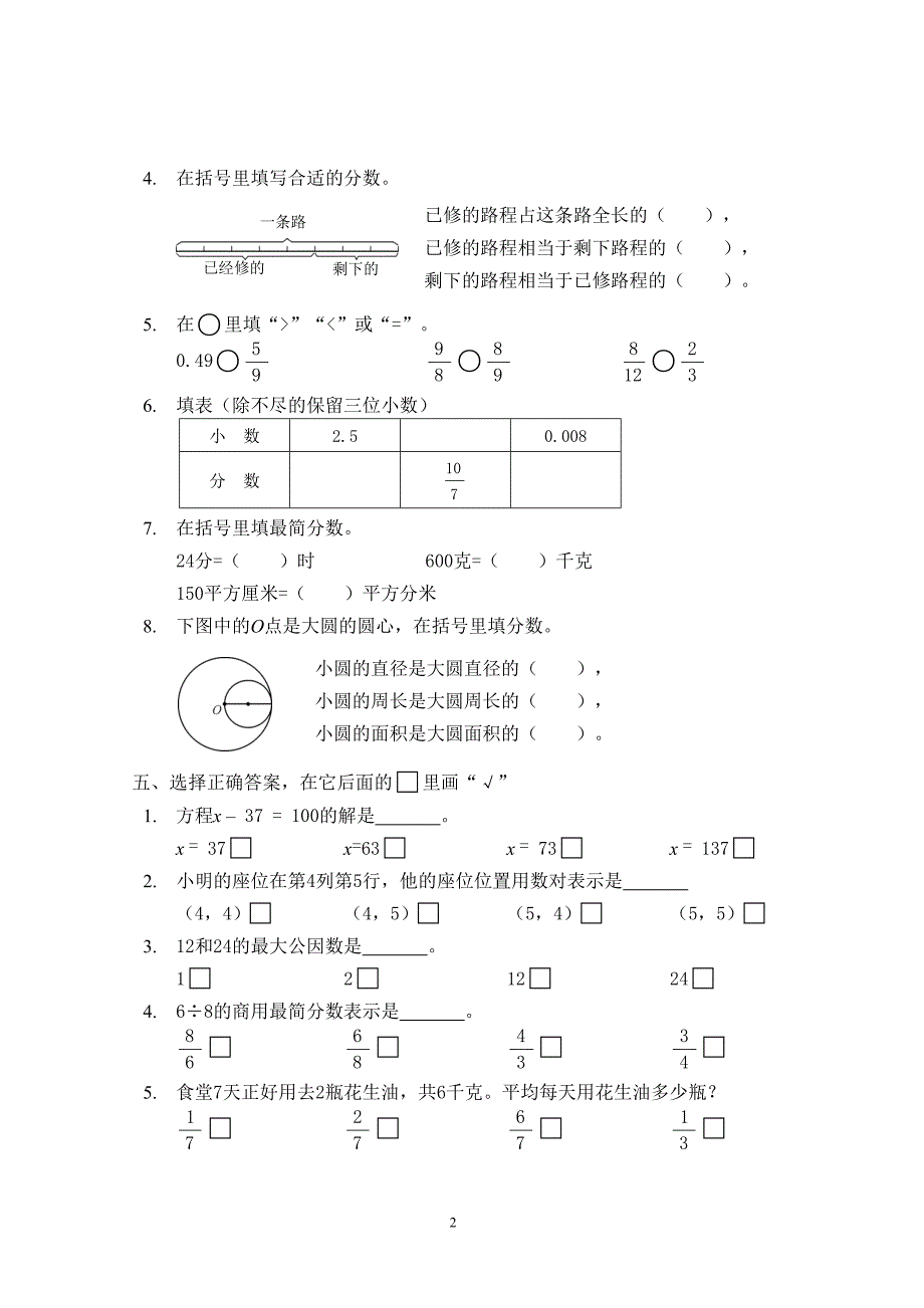 五下期末样卷_第2页