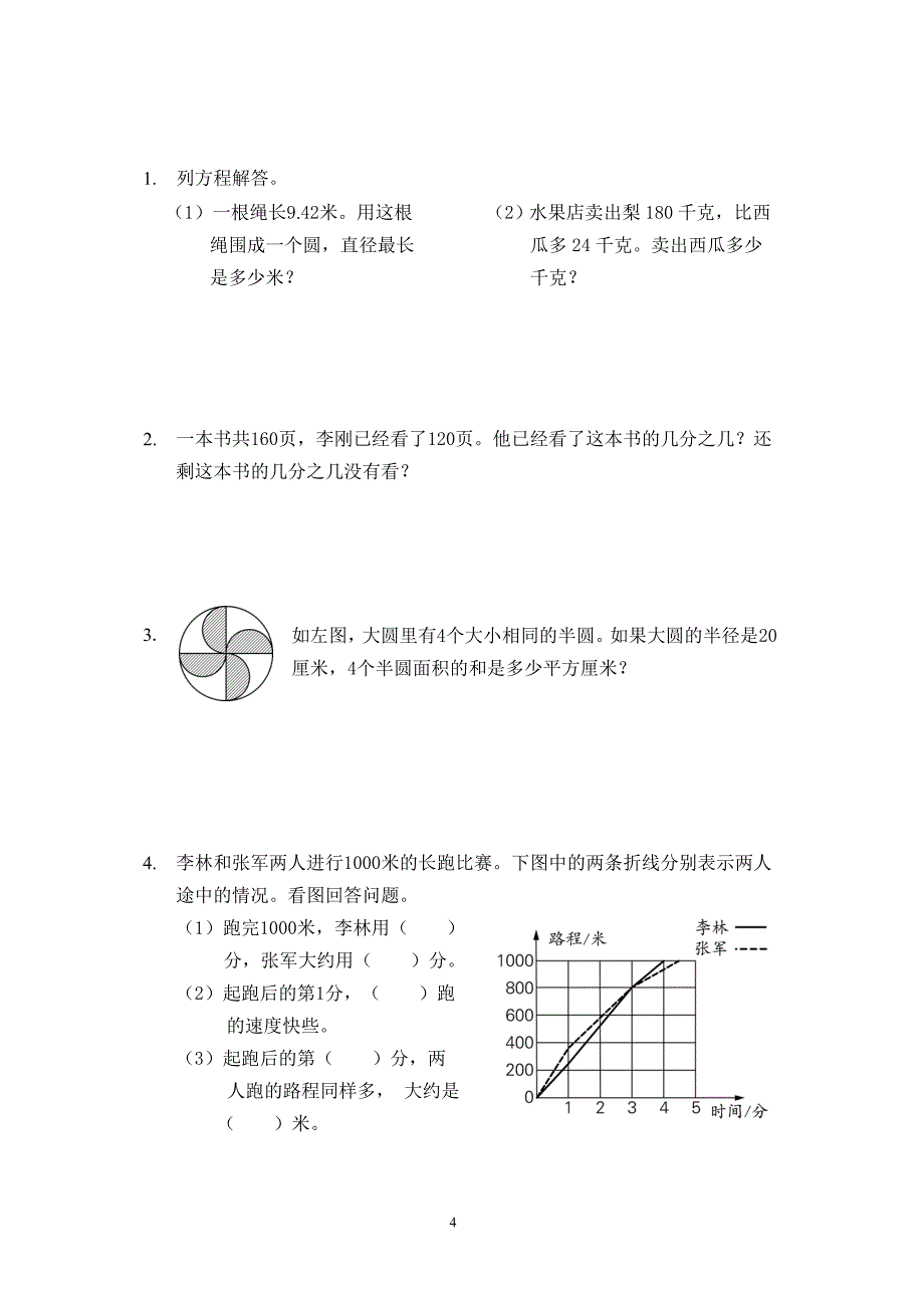 五下期末样卷_第4页