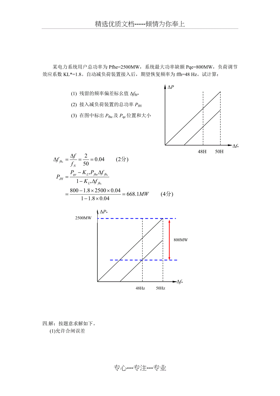 电力系统自动装置例题_第1页