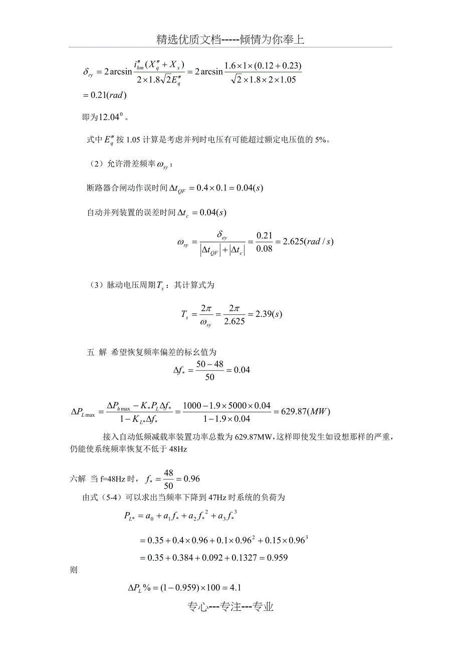 电力系统自动装置例题_第2页