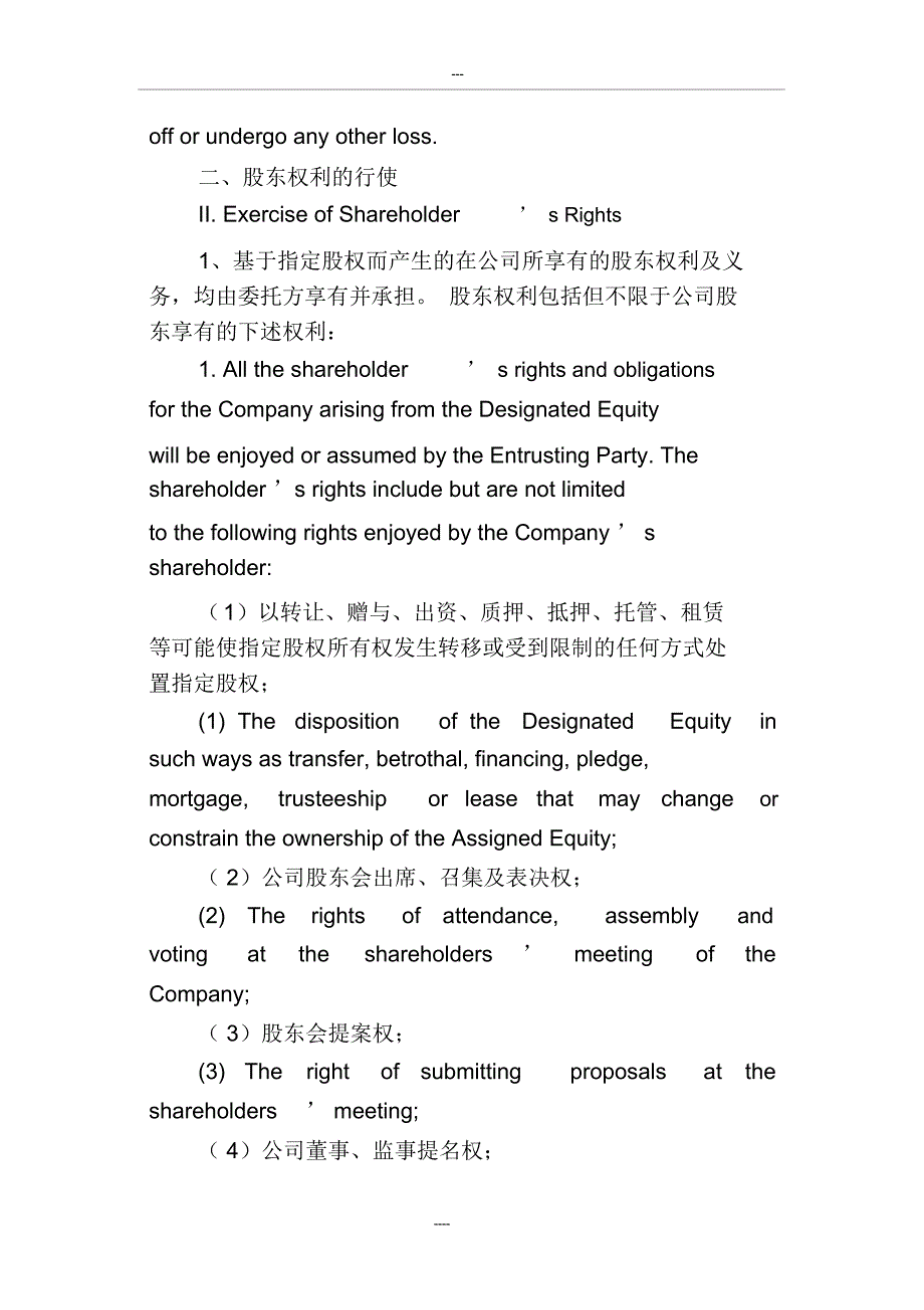 委托持股协议中英文对照模板_第4页