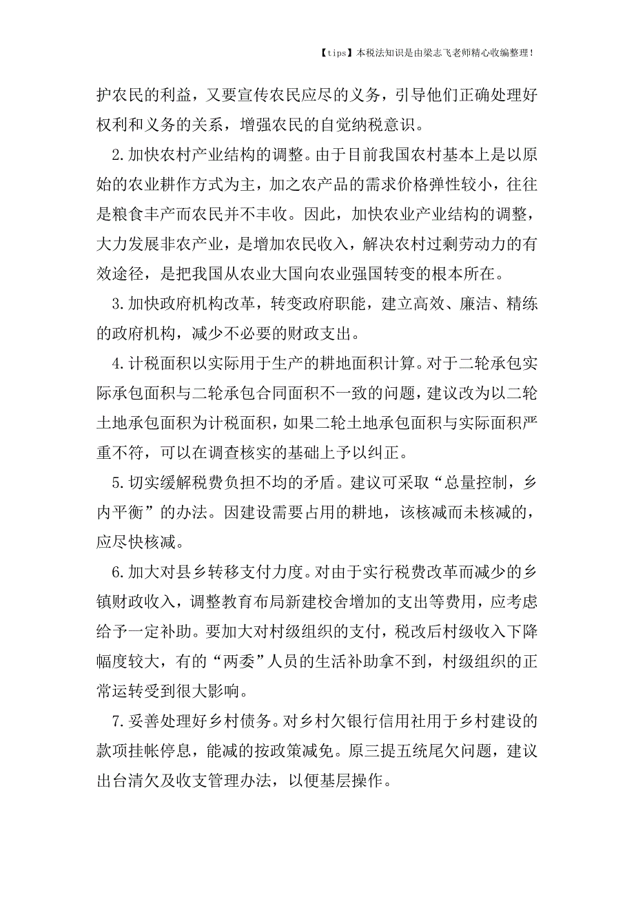 农村税费改革相关问题探讨.doc_第4页