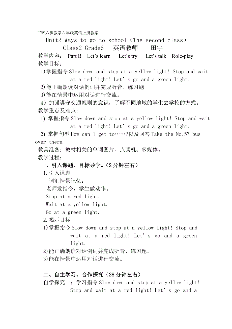 PEP六年级上册第二单元二课时.doc_第1页