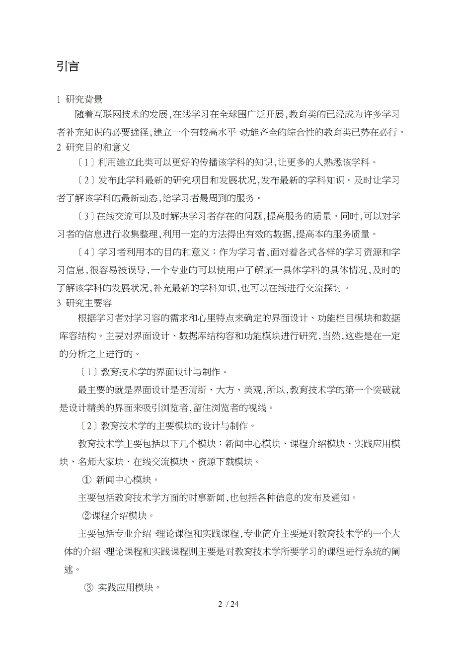 教育技术网站的设计与开发论文_第3页