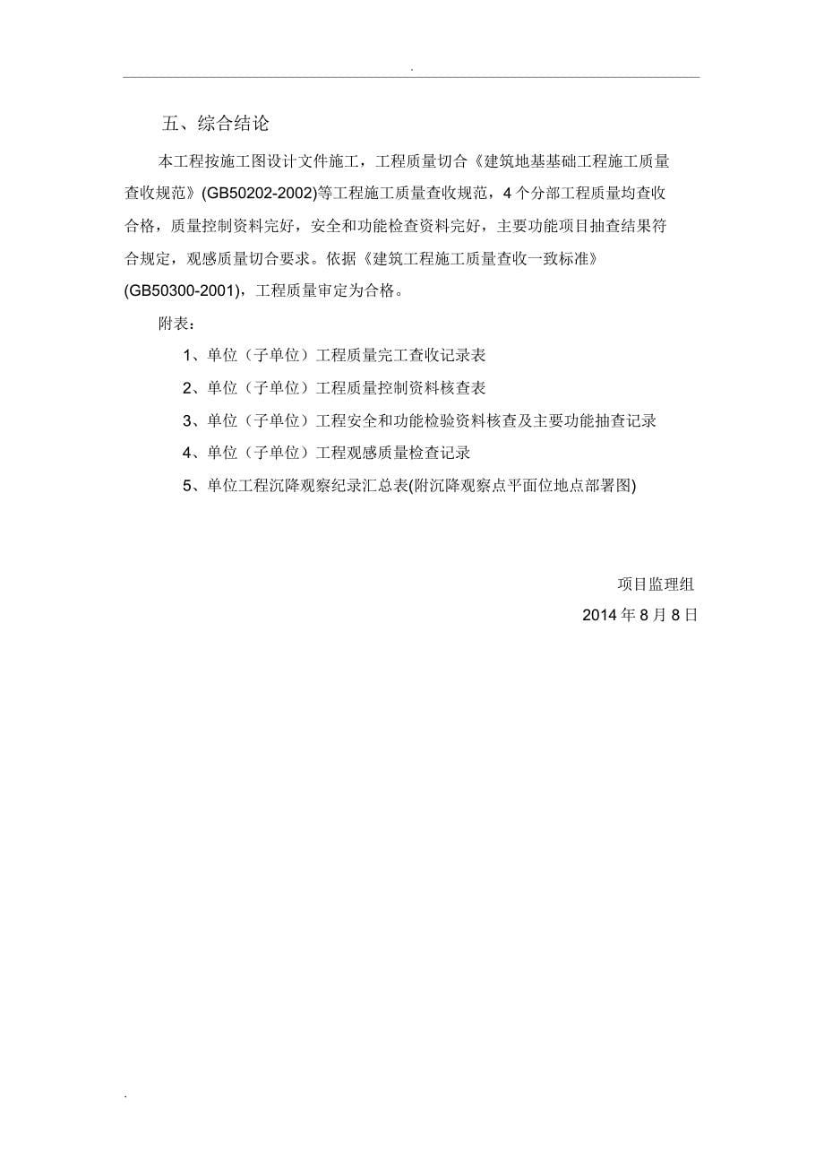 围墙竣工评估报告计划.doc_第5页