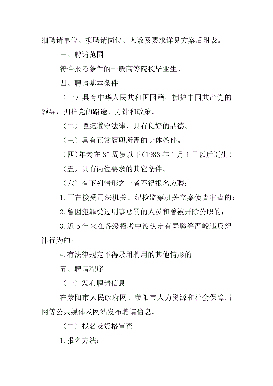 2023年[2023年河南省郑州市荥阳市事业单位招聘公告【60人】]2023年河南省荥阳市刘沟村_第2页