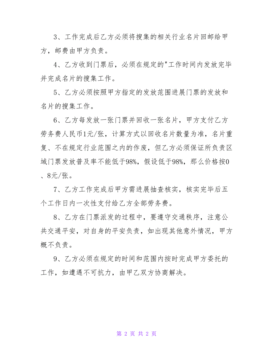 商业合作伙伴协议书通用范文_第2页