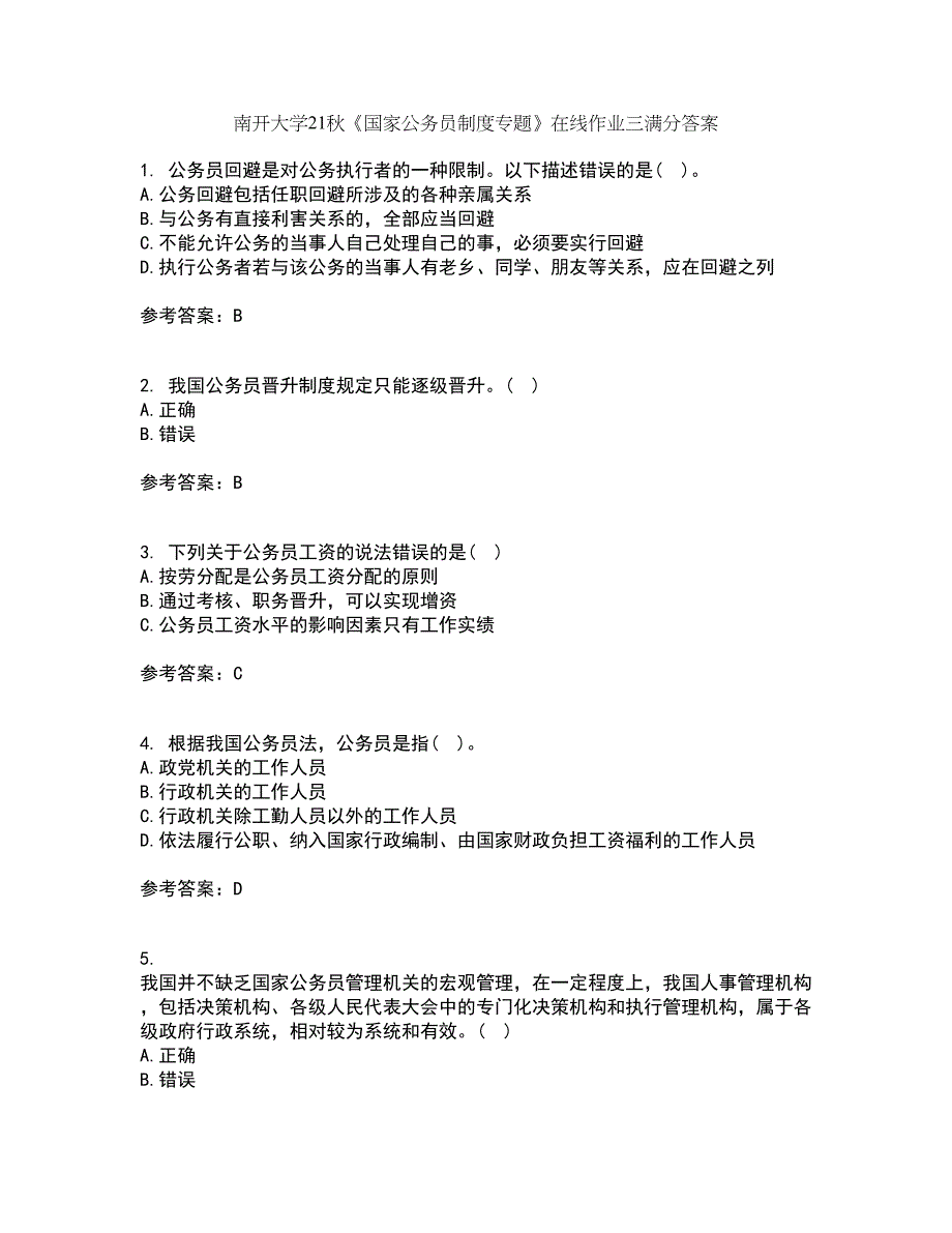 南开大学21秋《国家公务员制度专题》在线作业三满分答案7_第1页