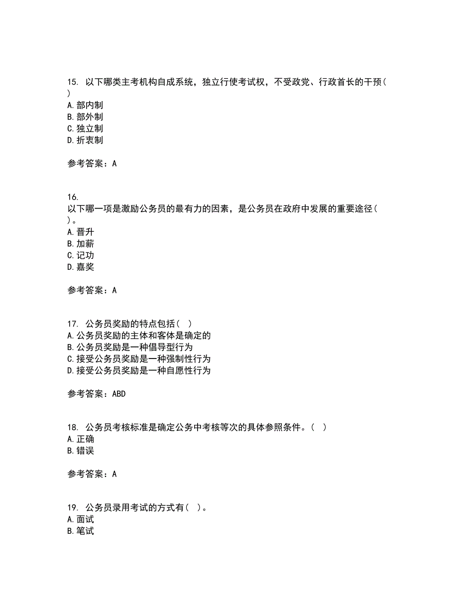 南开大学21秋《国家公务员制度专题》在线作业三满分答案7_第4页