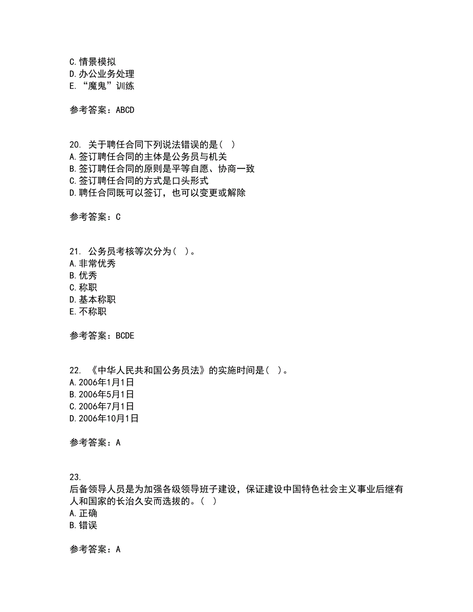 南开大学21秋《国家公务员制度专题》在线作业三满分答案7_第5页