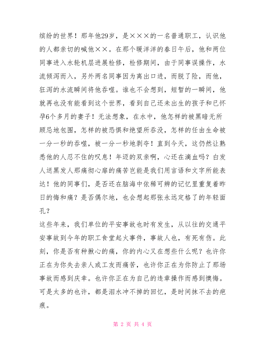 演讲稿：防风险除隐患遏事故平安幸福每一天防风险除隐患遏事演讲稿_第2页