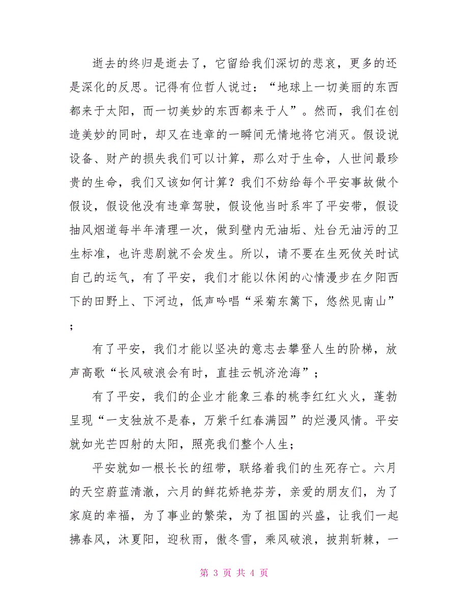 演讲稿：防风险除隐患遏事故平安幸福每一天防风险除隐患遏事演讲稿_第3页