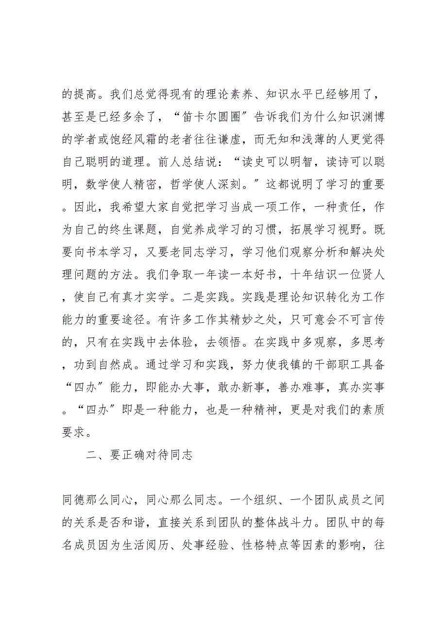 2023年树正气聚合力比奉献谋发展学教活动总结会讲话提纲.doc_第3页