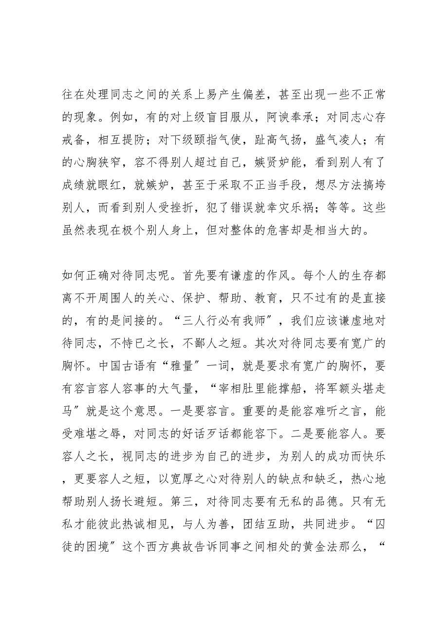 2023年树正气聚合力比奉献谋发展学教活动总结会讲话提纲.doc_第4页