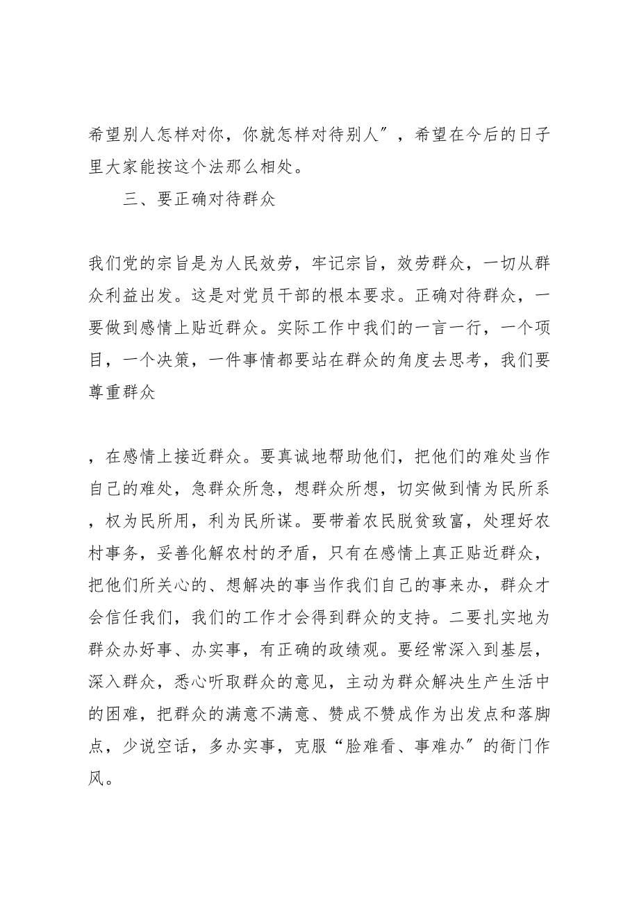 2023年树正气聚合力比奉献谋发展学教活动总结会讲话提纲.doc_第5页