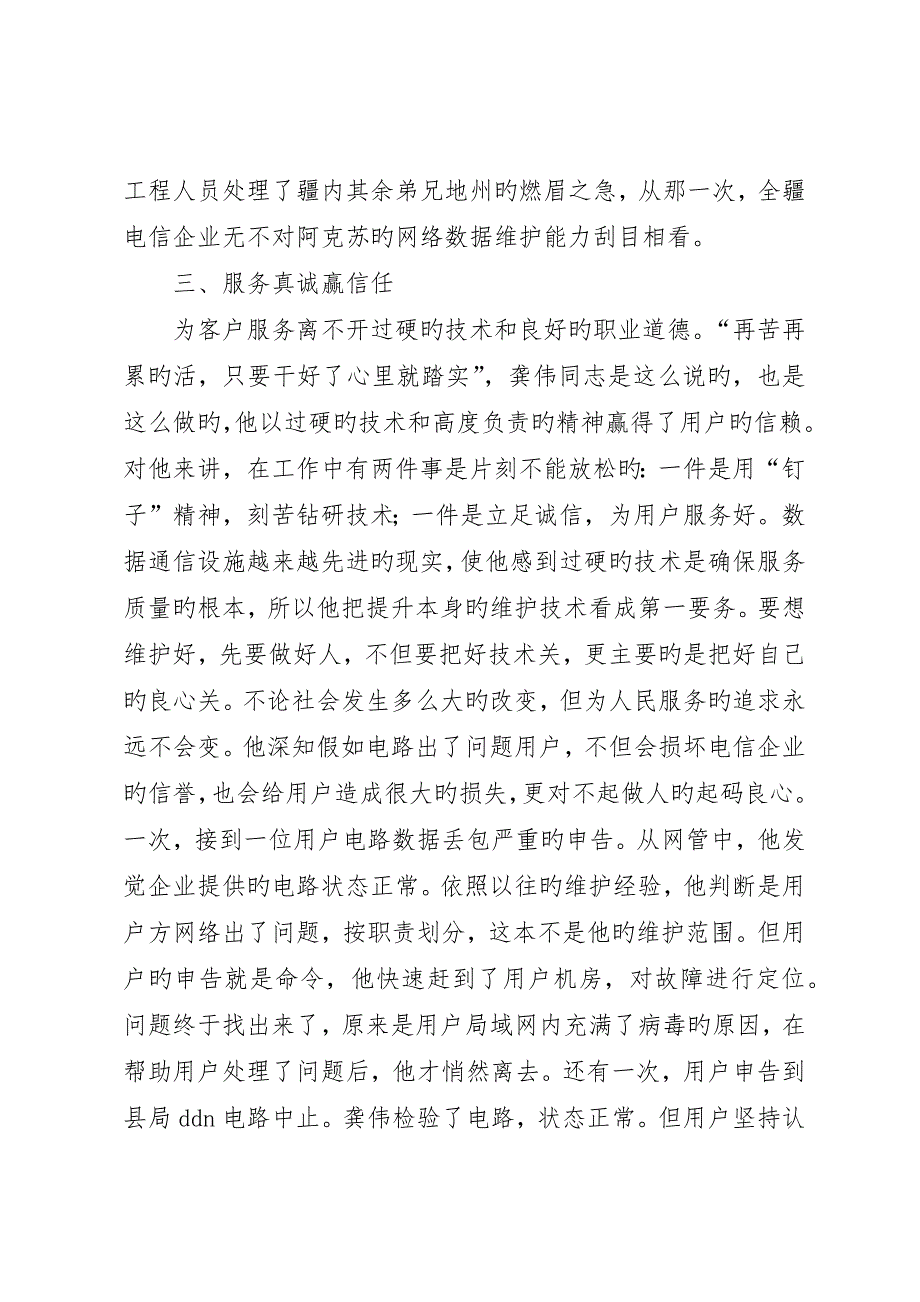 电信分公司数据主管先进事迹材料_第3页