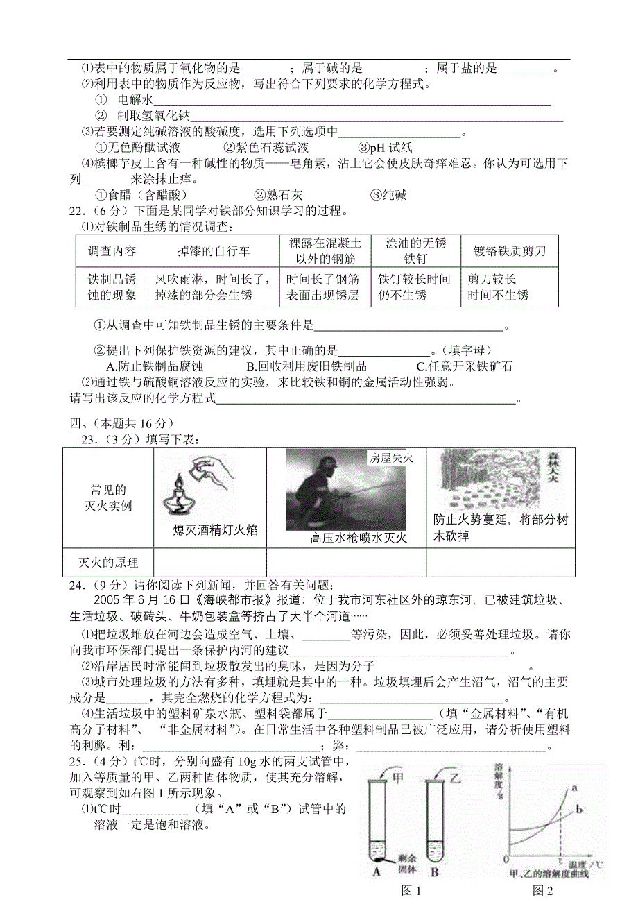 中考试题之2005年福州市课改实验区初中毕业会考.doc_第3页