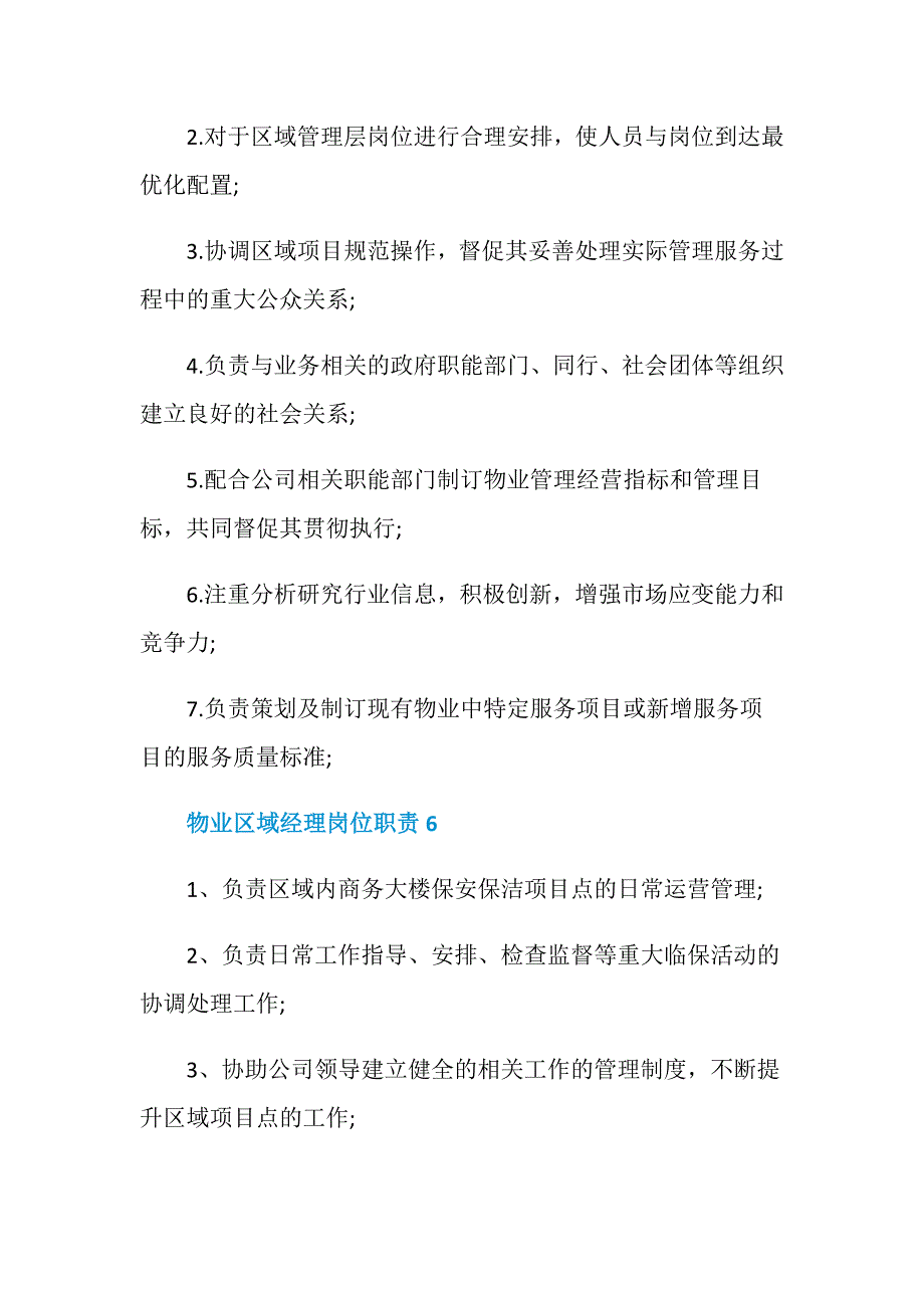 物业区域经理岗位职责_第4页