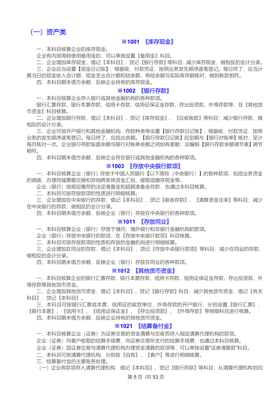 《新准则会计科目和主要账务处理》.doc_第5页