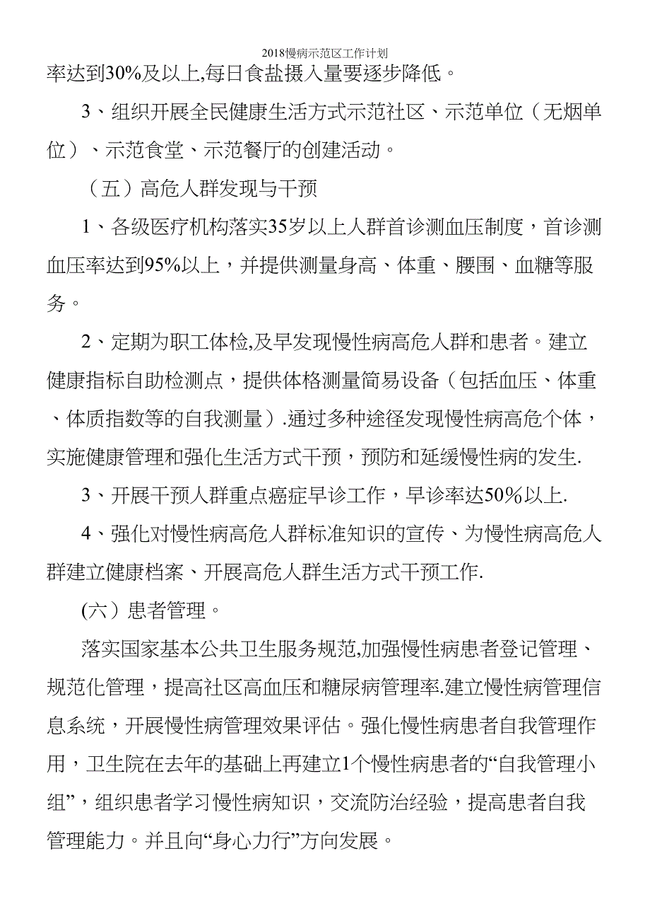 2018慢病示范区工作计划_第5页