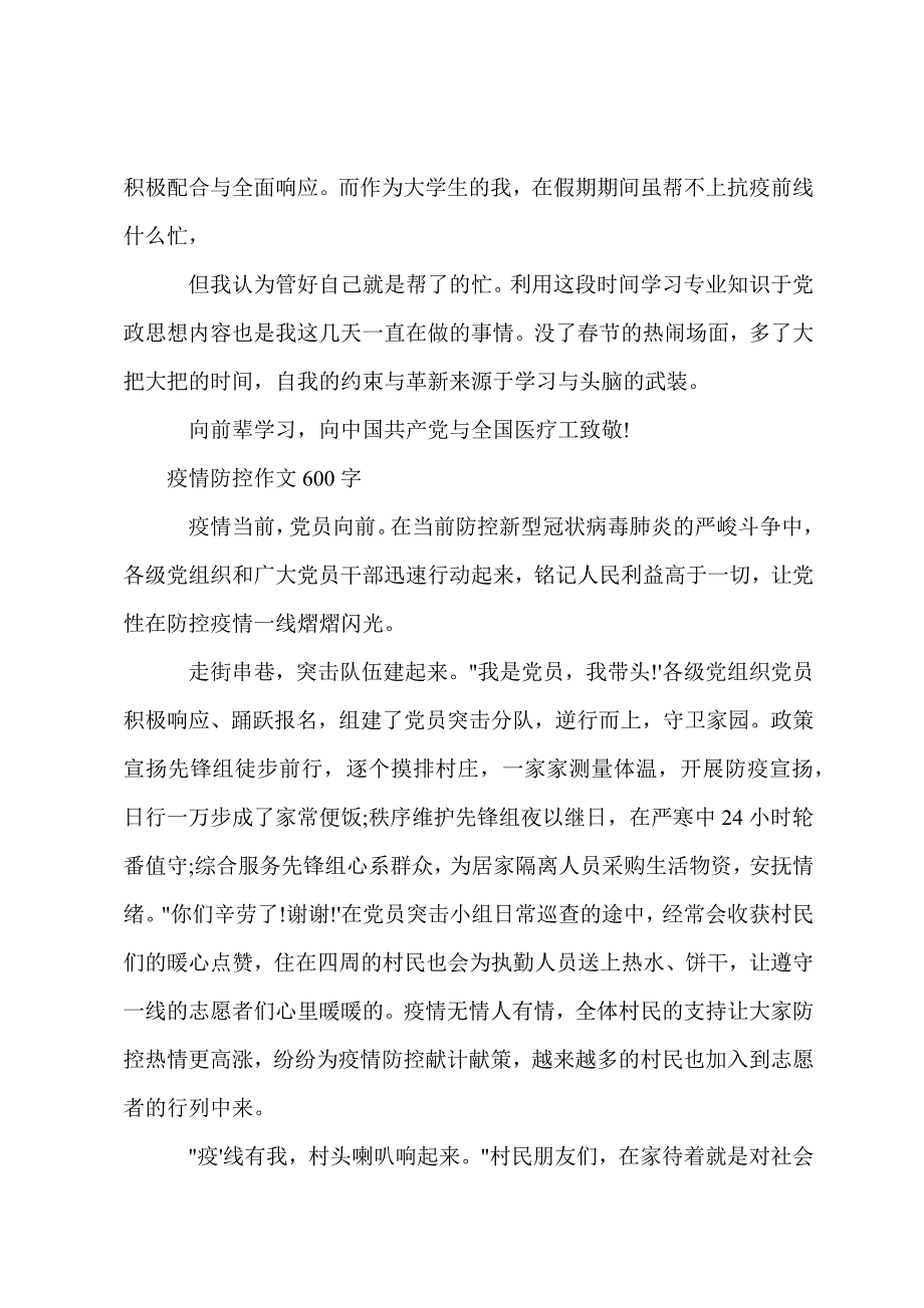 疫情防控作文600字.docx_第2页