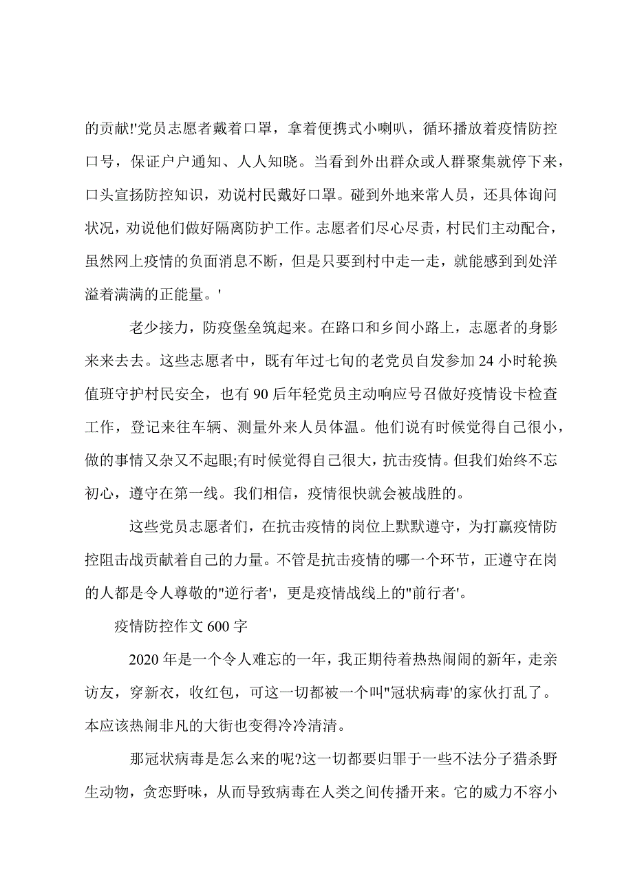 疫情防控作文600字.docx_第3页