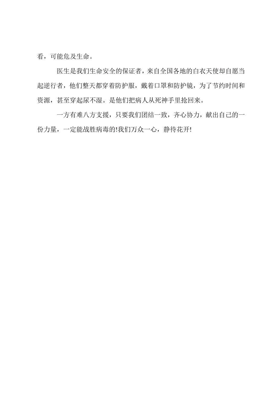 疫情防控作文600字.docx_第4页