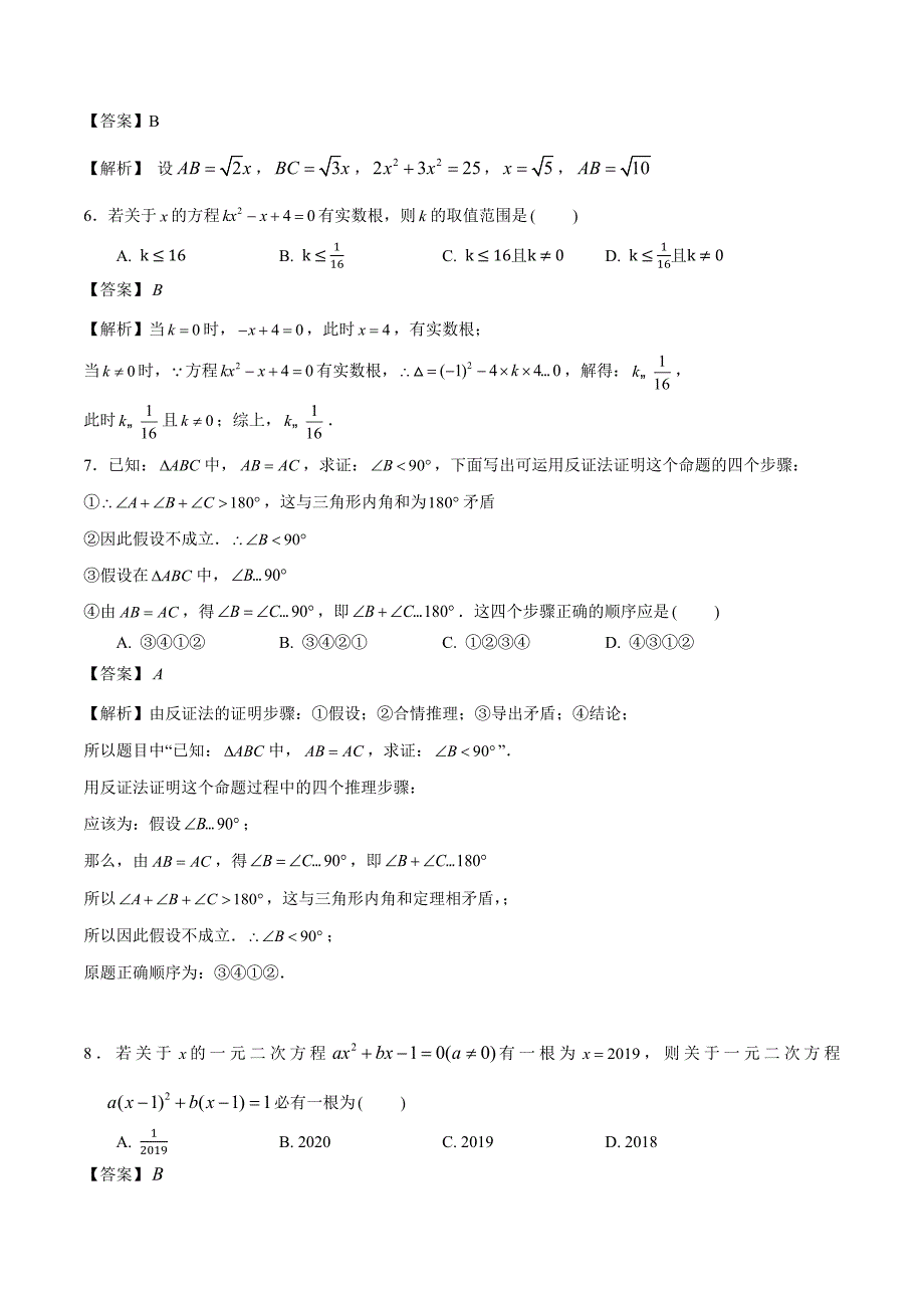 浙江省杭州市建兰中学2018-2019学年初二第二学期期中考数学试卷(解析版)_第2页