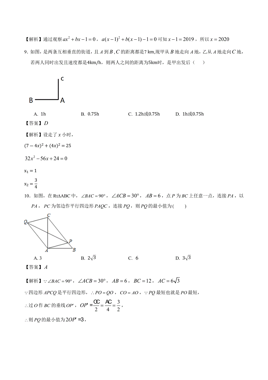 浙江省杭州市建兰中学2018-2019学年初二第二学期期中考数学试卷(解析版)_第3页