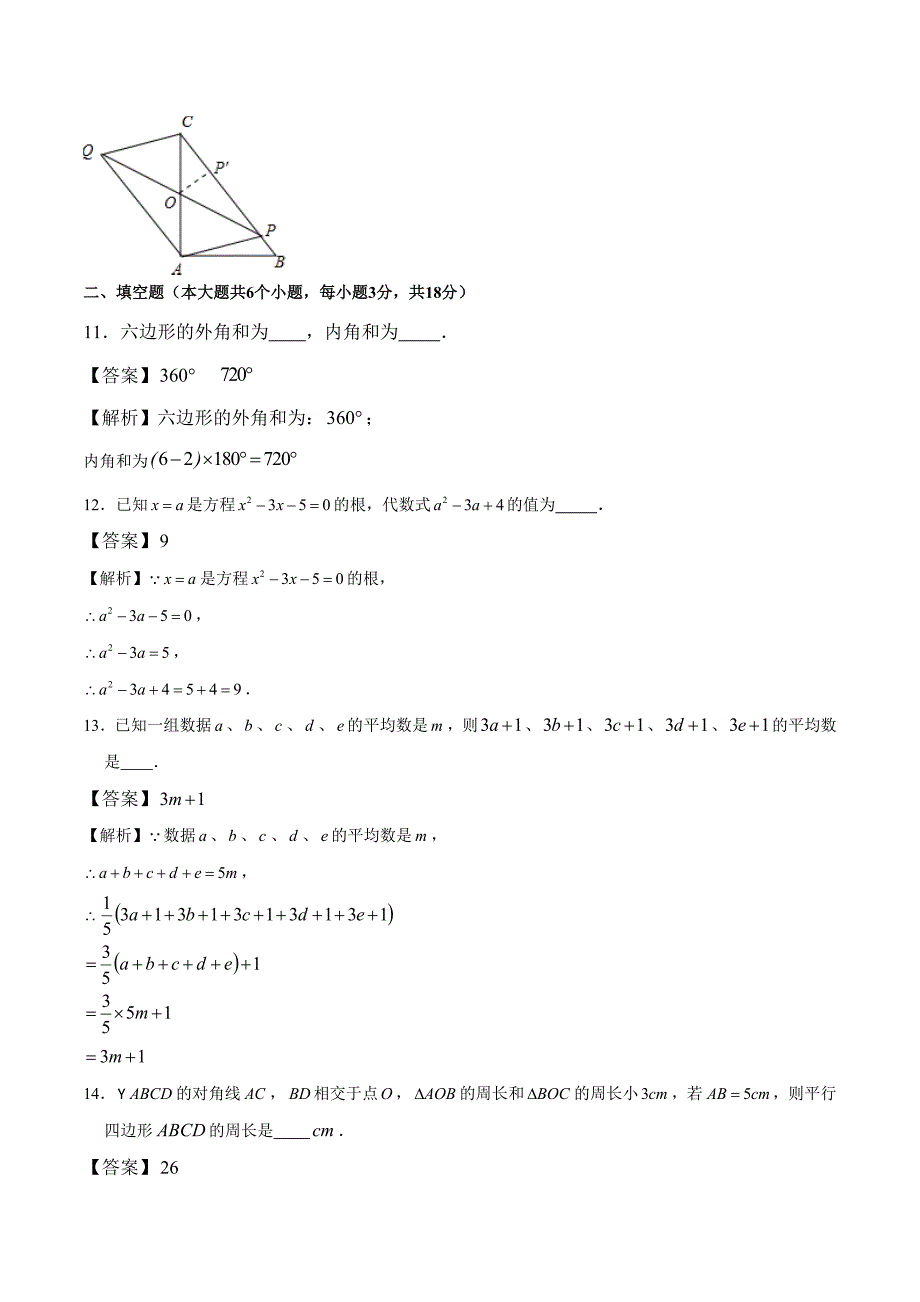 浙江省杭州市建兰中学2018-2019学年初二第二学期期中考数学试卷(解析版)_第4页