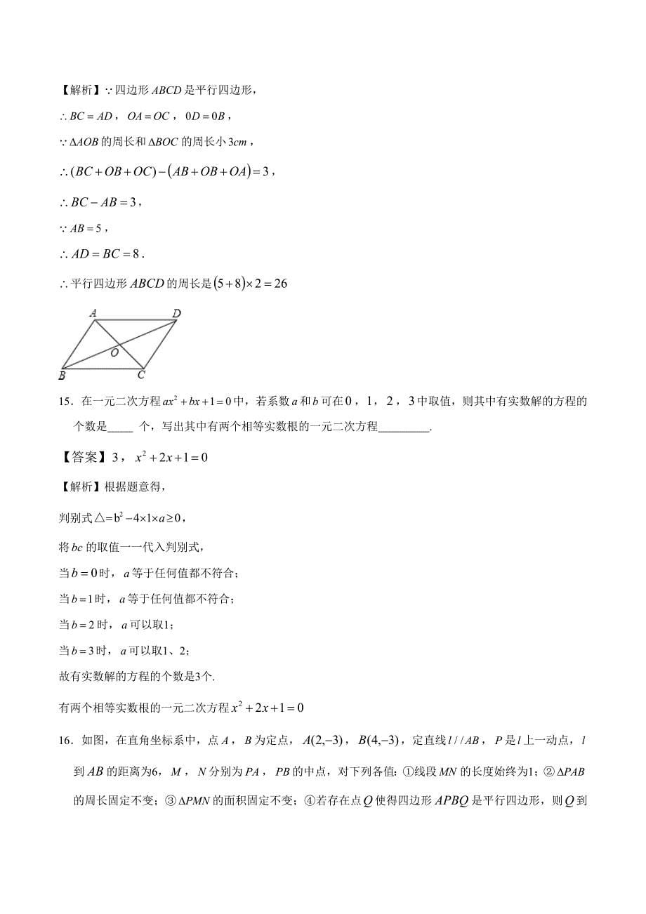 浙江省杭州市建兰中学2018-2019学年初二第二学期期中考数学试卷(解析版)_第5页