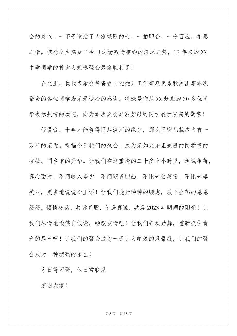 2023年高中同学聚会发言稿24范文.docx_第5页