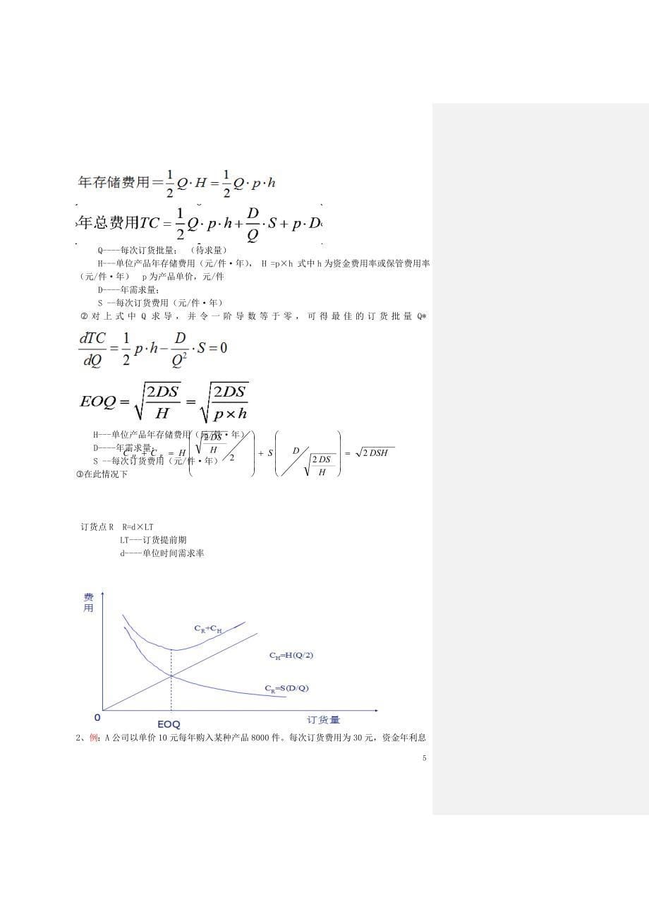 生产与运作管理的计算题_第5页