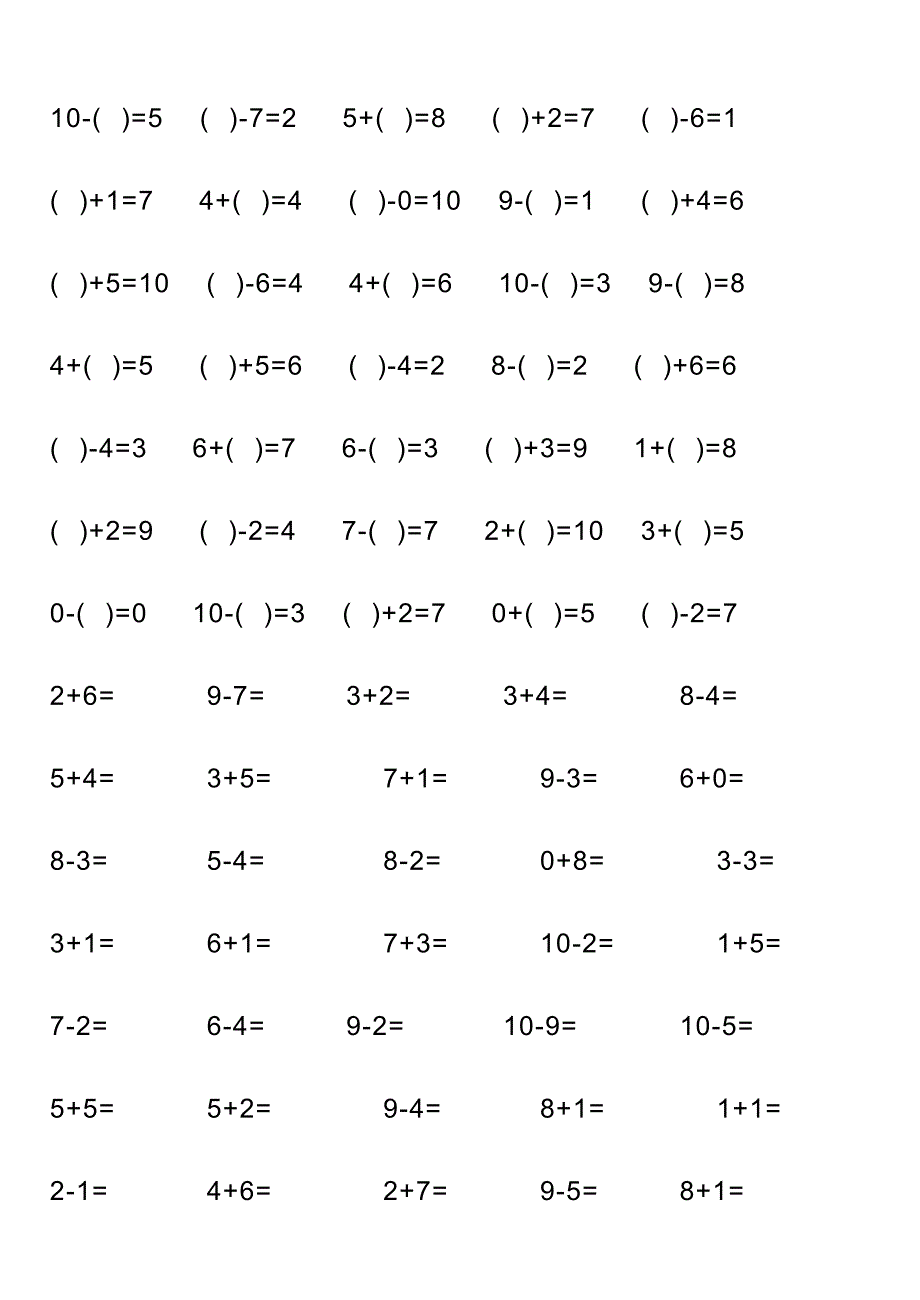 幼升小20以内加减法_第4页