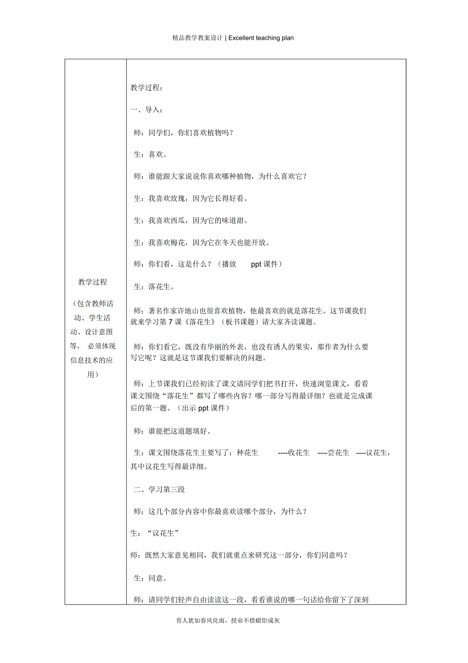 《落花生》教学设计新部编版.docx_第3页