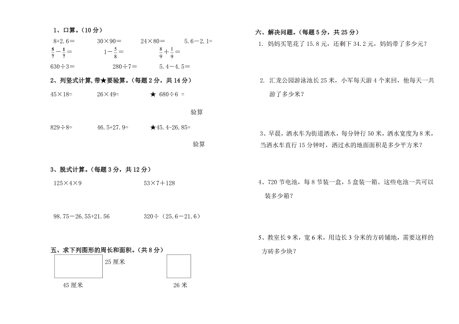 三年级下数学复习卷（一）_第2页