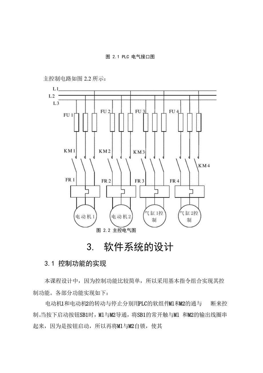 传送带的PLC控制_第5页