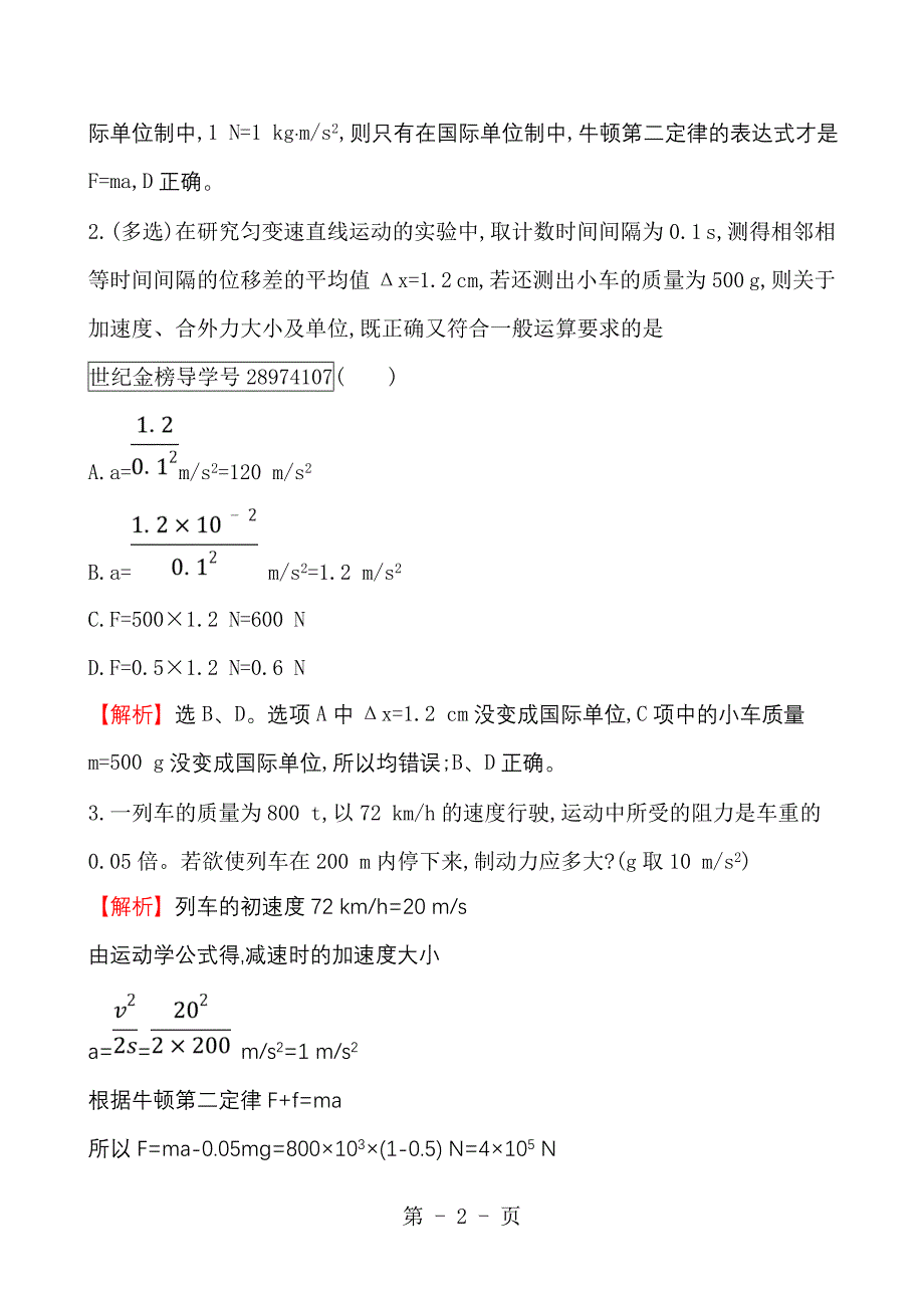 2023年课时自测基础达标 20.doc_第2页