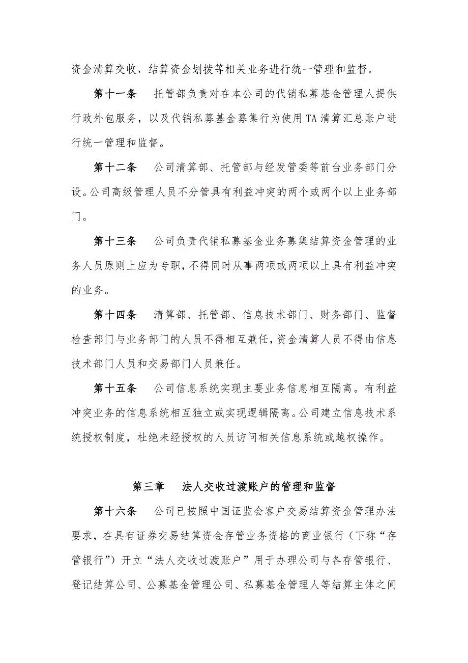 私募基金募集账户防火墙制度_第3页