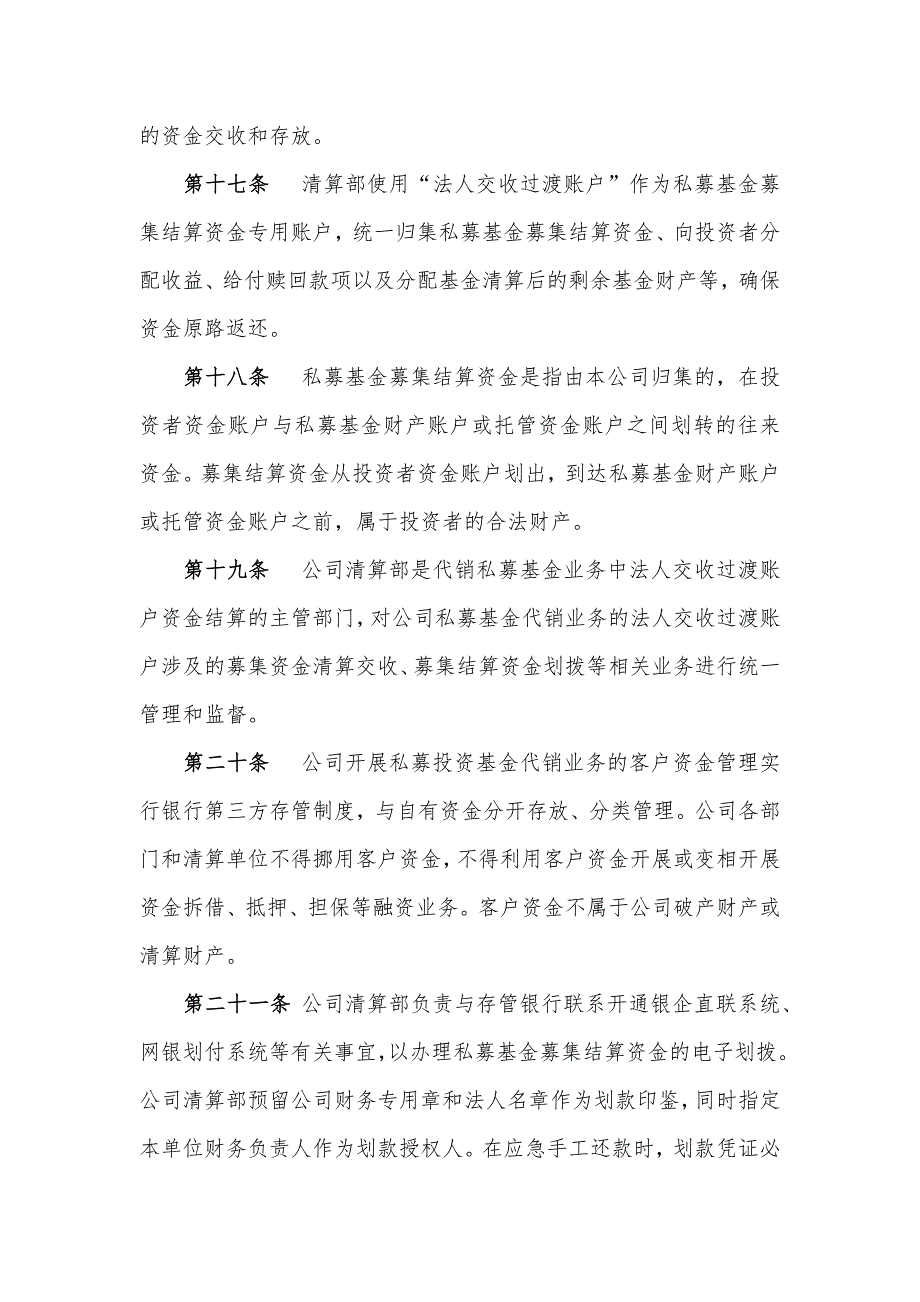 私募基金募集账户防火墙制度_第4页