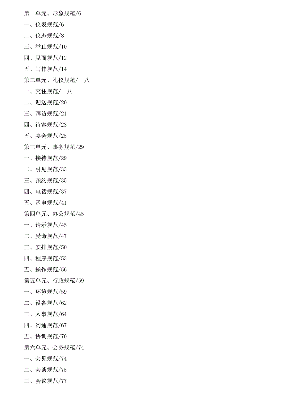 办公室人员行为规范教材_第2页