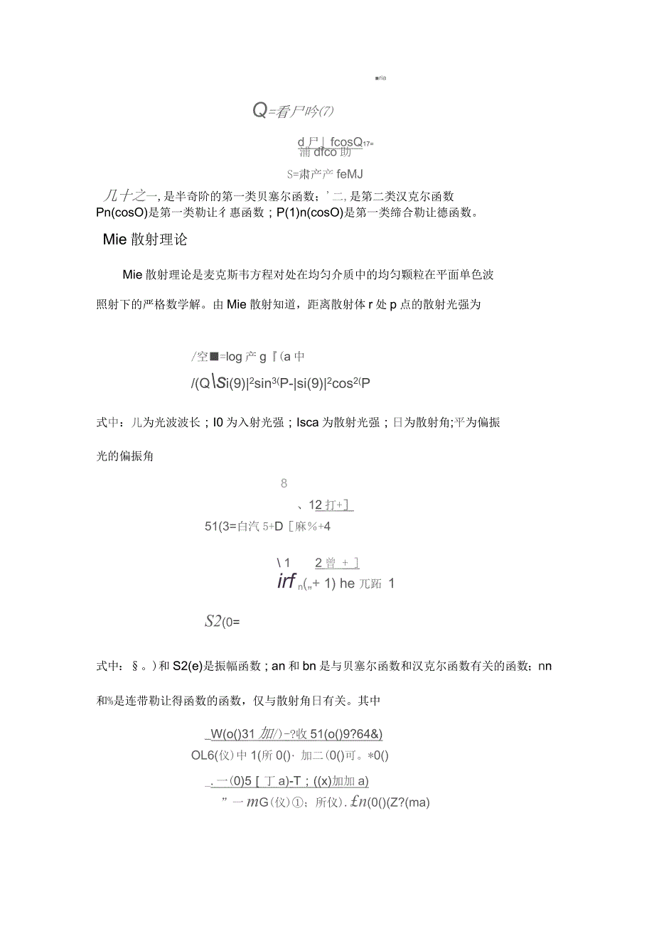 A.Mie米散射理论基础_第3页