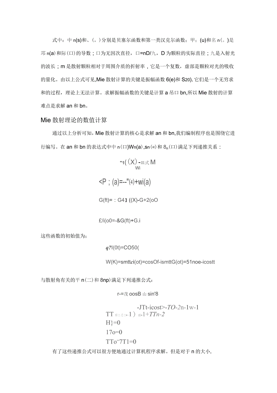 A.Mie米散射理论基础_第4页