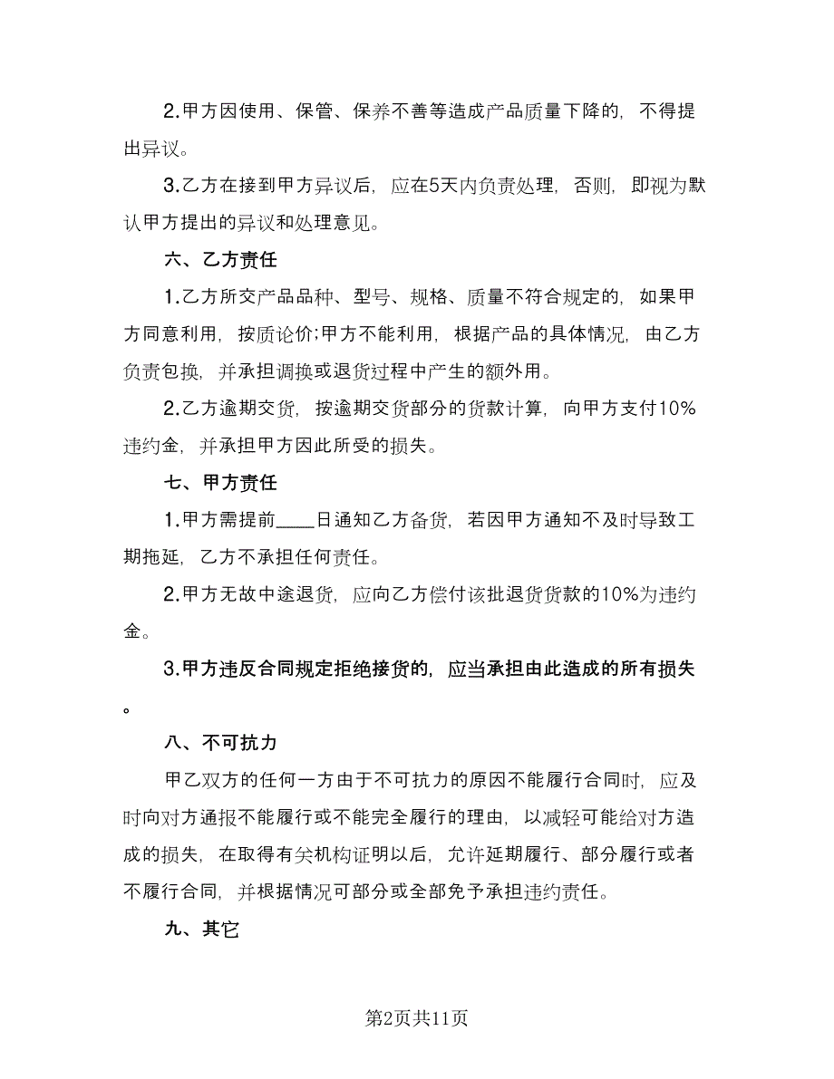 砂石水泥购销合同格式范文（5篇）.doc_第2页