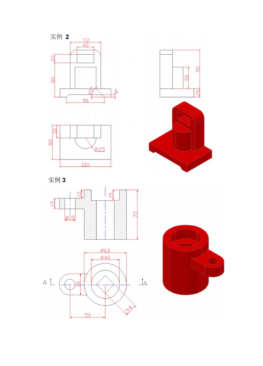 CAD三维建模例题_第2页