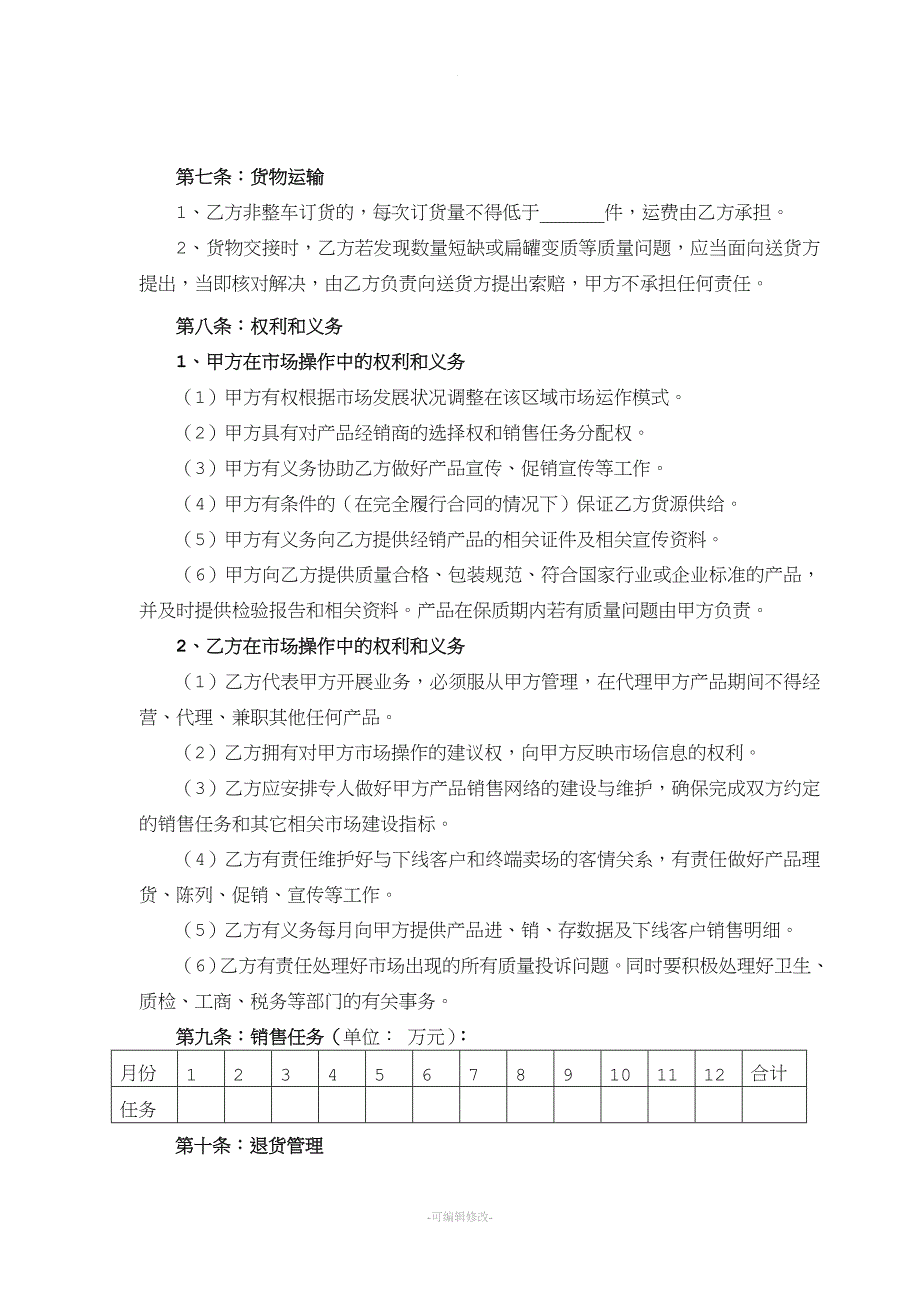 奶粉经销合同.doc_第2页