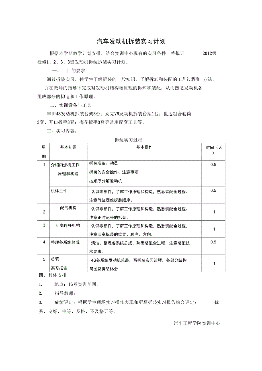 发动机实训教1案概要_第1页